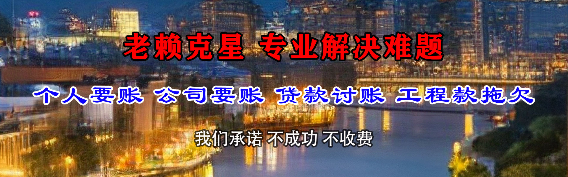 东乡清债公司
